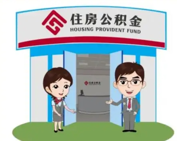 海安如何使用住房公积金贷款（2021住房公积金贷款怎么贷）